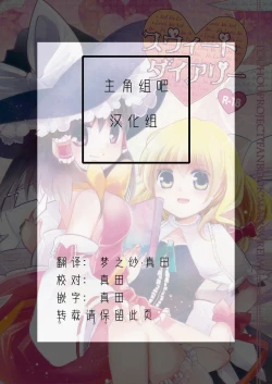 Page 2 of Sweet Diary