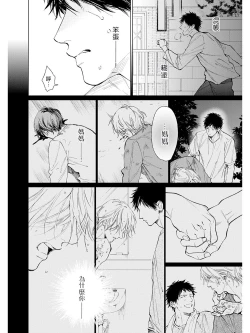 Page 14 of Koko wa Yasashii Niwa | 置身于温柔之庭 Ch. 6-7 + 番外