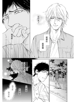 Page 15 of Koko wa Yasashii Niwa | 置身于温柔之庭 Ch. 6-7 + 番外
