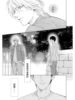 Page 17 of Koko wa Yasashii Niwa | 置身于温柔之庭 Ch. 6-7 + 番外