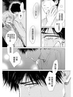 Page 21 of Koko wa Yasashii Niwa | 置身于温柔之庭 Ch. 6-7 + 番外