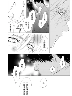 Page 22 of Koko wa Yasashii Niwa | 置身于温柔之庭 Ch. 6-7 + 番外