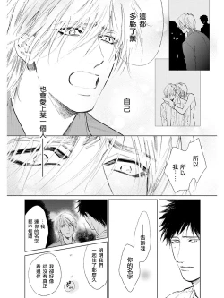 Page 24 of Koko wa Yasashii Niwa | 置身于温柔之庭 Ch. 6-7 + 番外