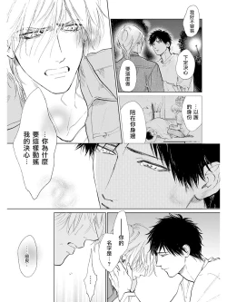 Page 27 of Koko wa Yasashii Niwa | 置身于温柔之庭 Ch. 6-7 + 番外