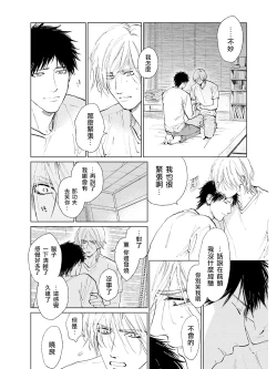 Page 34 of Koko wa Yasashii Niwa | 置身于温柔之庭 Ch. 6-7 + 番外