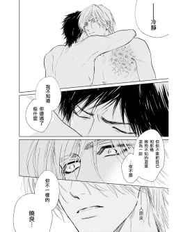 Page 44 of Koko wa Yasashii Niwa | 置身于温柔之庭 Ch. 6-7 + 番外