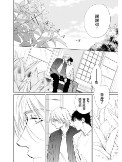 Page 56 of Koko wa Yasashii Niwa | 置身于温柔之庭 Ch. 6-7 + 番外