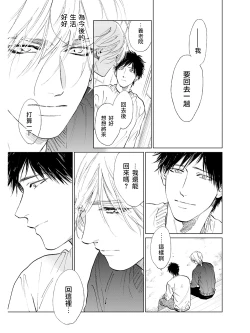 Page 57 of Koko wa Yasashii Niwa | 置身于温柔之庭 Ch. 6-7 + 番外