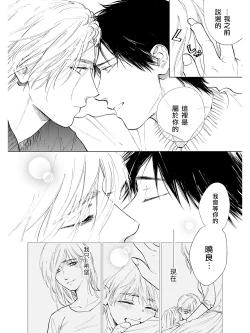 Page 58 of Koko wa Yasashii Niwa | 置身于温柔之庭 Ch. 6-7 + 番外