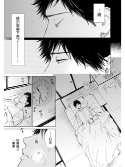 Page 5 of Koko wa Yasashii Niwa | 置身于温柔之庭 Ch. 6-7 + 番外