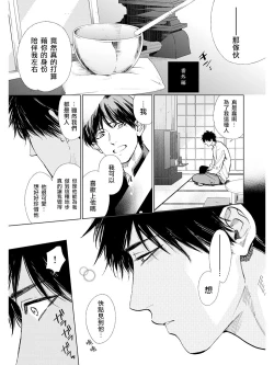 Page 63 of Koko wa Yasashii Niwa | 置身于温柔之庭 Ch. 6-7 + 番外