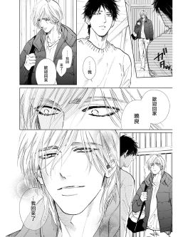 Page 64 of Koko wa Yasashii Niwa | 置身于温柔之庭 Ch. 6-7 + 番外