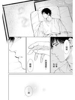 Page 6 of Koko wa Yasashii Niwa | 置身于温柔之庭 Ch. 6-7 + 番外