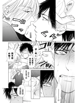 Page 70 of Koko wa Yasashii Niwa | 置身于温柔之庭 Ch. 6-7 + 番外