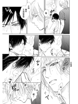 Page 71 of Koko wa Yasashii Niwa | 置身于温柔之庭 Ch. 6-7 + 番外