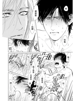 Page 74 of Koko wa Yasashii Niwa | 置身于温柔之庭 Ch. 6-7 + 番外