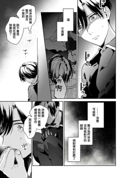 Page 102 of Yume nara Doko made Yurusaremasu ka? | 如果是梦的话能原谅到哪一步呢? Ch. 1-6