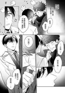 Page 120 of Yume nara Doko made Yurusaremasu ka? | 如果是梦的话能原谅到哪一步呢? Ch. 1-6