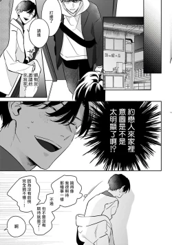 Page 140 of Yume nara Doko made Yurusaremasu ka? | 如果是梦的话能原谅到哪一步呢? Ch. 1-6