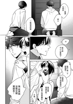 Page 145 of Yume nara Doko made Yurusaremasu ka? | 如果是梦的话能原谅到哪一步呢? Ch. 1-6