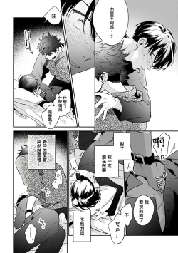 Page 93 of Yume nara Doko made Yurusaremasu ka? | 如果是梦的话能原谅到哪一步呢? Ch. 1-6