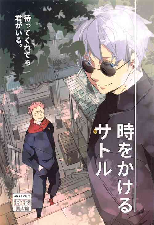 Download Toki o Kakeru Satoru