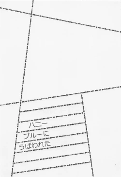 Page 36 of Honey Blue ni Ubawareta