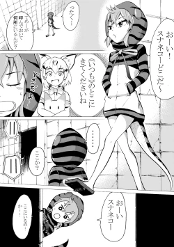 Page 1 of Tsuchinoko-kun to Sunaneko Ahaan
