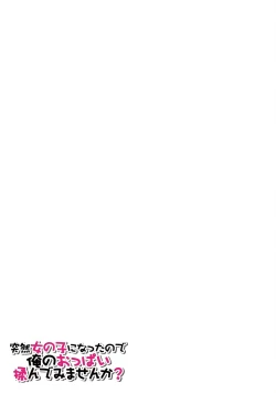 Page 18 of Totsuzen Onnanoko ni Natta node, Ore no Oppai Monde mimasen ka?29