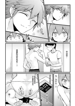 Page 28 of Totsuzen Onnanoko ni Natta node, Ore no Oppai Monde mimasen ka?29