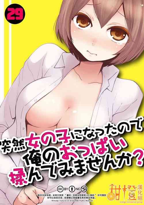 Download Totsuzen Onnanoko ni Natta node, Ore no Oppai Monde mimasen ka?29
