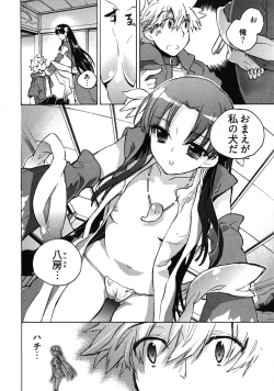 Page 102 of Omocha No Ohime-sama | La Princesse De Jouet Vol. 3