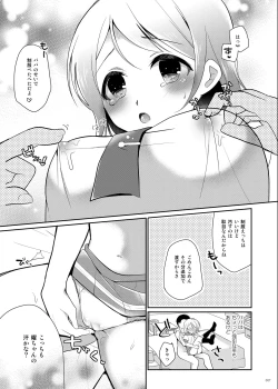 Page 6 of You-chan no Himitsu