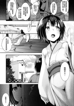 Page 3 of Kura no Naka