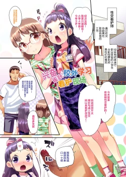 Page 3 of Kirakira Otona Lesson | 闪闪发光大人课堂