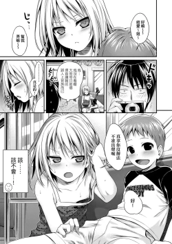 Page 49 of Prototype Lolita | 試作型好色少女