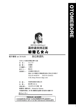 Page 202 of Otomebore