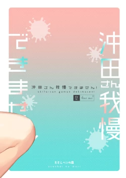 Page 27 of Okita-san Gaman Dekimasen!