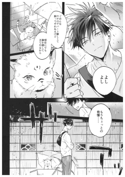 Page 7 of FUSHI TO NEKO