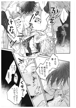 Page 100 of Sayonara, Yesterday