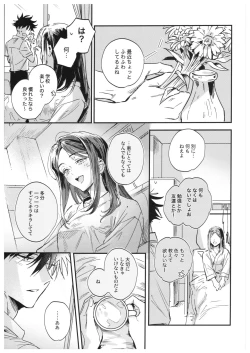 Page 40 of Sayonara, Yesterday