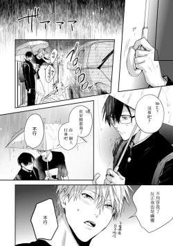 Page 10 of Asagao wa Yoru kara Saku | 牵牛花自夜间绽放 Ch. 4