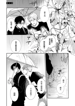 Page 1 of Asagao wa Yoru kara Saku | 牵牛花自夜间绽放 Ch. 4