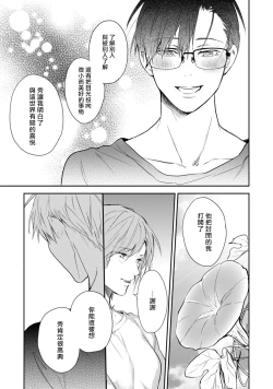 Page 23 of Asagao wa Yoru kara Saku | 牵牛花自夜间绽放 Ch. 4