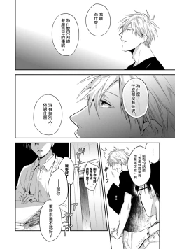 Page 40 of Asagao wa Yoru kara Saku | 牵牛花自夜间绽放 Ch. 4