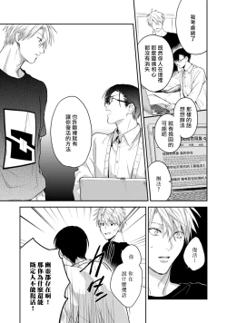 Page 41 of Asagao wa Yoru kara Saku | 牵牛花自夜间绽放 Ch. 4