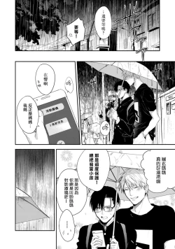 Page 6 of Asagao wa Yoru kara Saku | 牵牛花自夜间绽放 Ch. 4