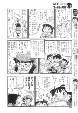 Page 312 of COMIC LO 2010-03 Vol. 72