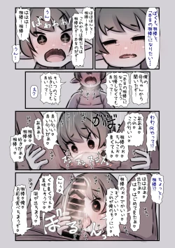 Page 16 of Inaka no Genki na Succubus-chan to Aibou to Yobiau Naka ni Naru Hanashi