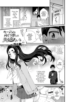 Page 1 of Curtain no Mukou Gawa ni wa Bishoujo ga iru